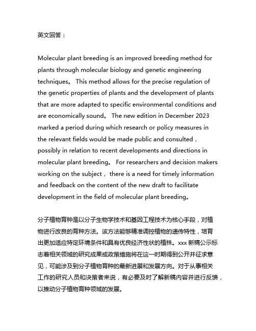 分子植物育种2023年12月 新稿公示
