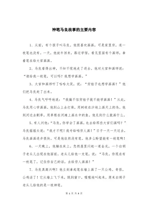 神笔马良故事的主要内容