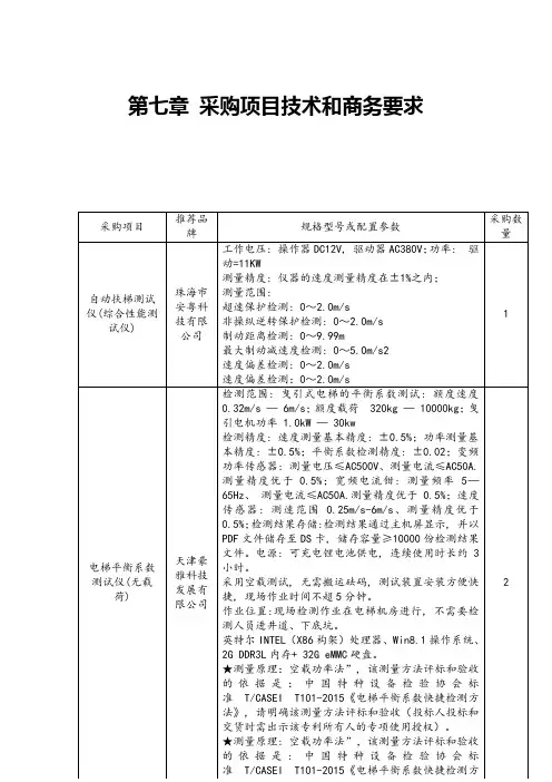 采购项目技术和商务要求