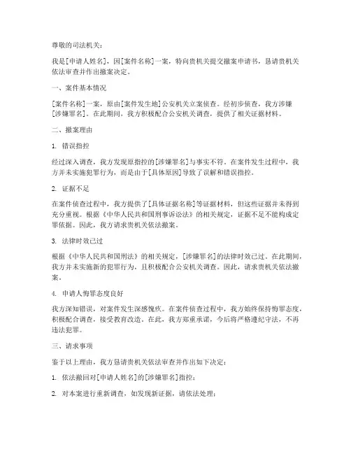 撤案申请书样本