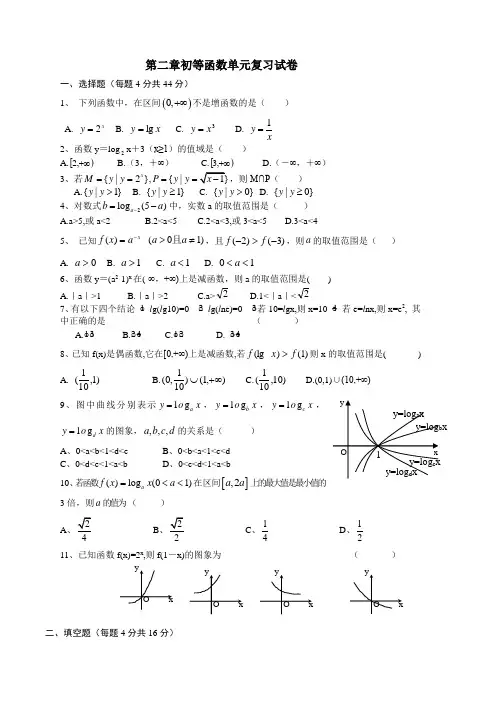 高中数学人教版必修一第二章初等函数单元复习卷