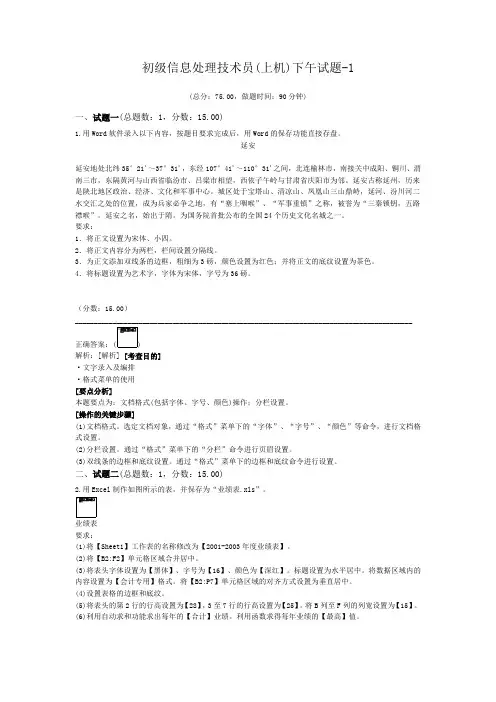 初级信息处理技术员(上机)下午试题-1