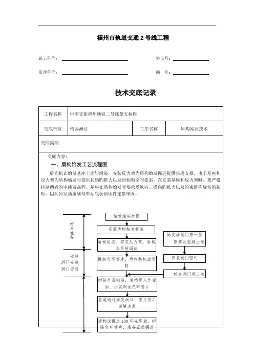 盾构始发技术交底-上传