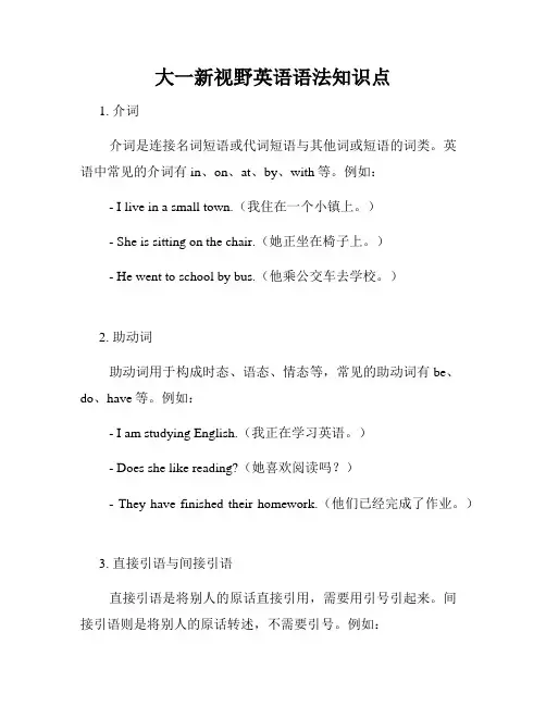 大一新视野英语语法知识点