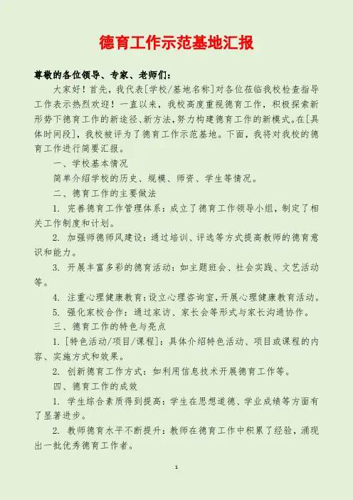德育工作示范基地汇报