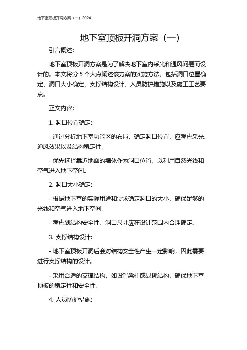 地下室顶板开洞方案(一)2024