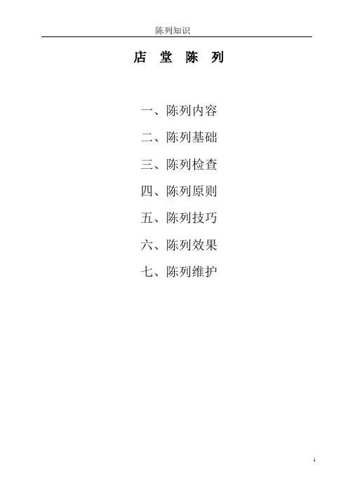 陈列手册