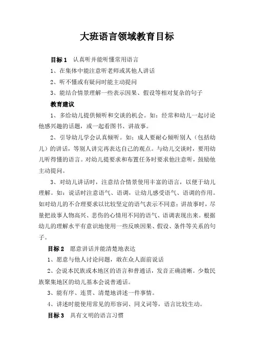 大班语言领域教育目标