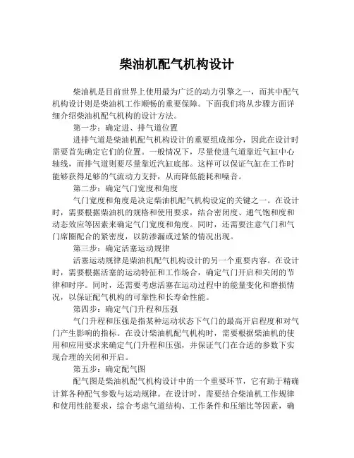 柴油机配气机构设计