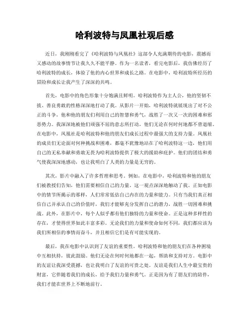 哈利波特与凤凰社观后感