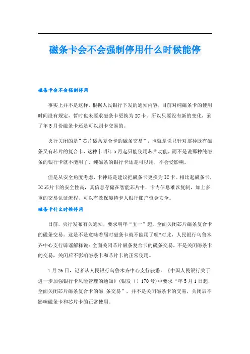 磁条卡会不会强制停用什么时候能停