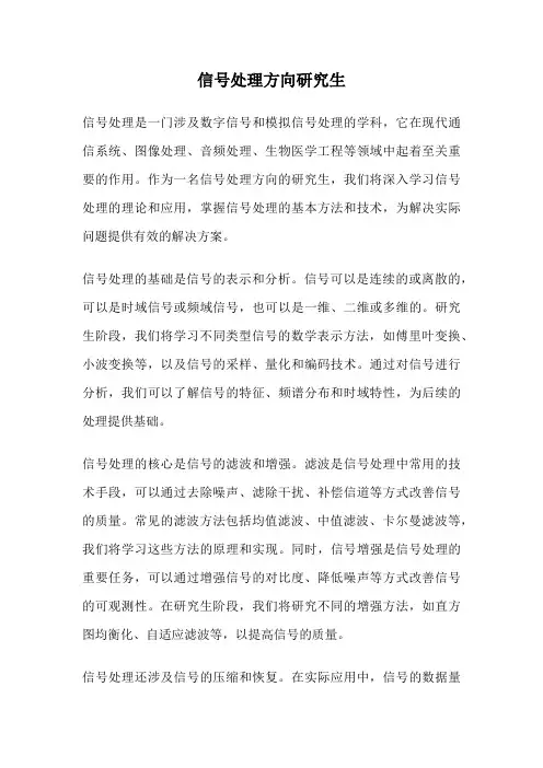 信号处理方向研究生
