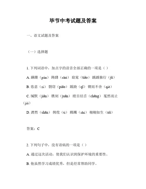 毕节中考试题及答案