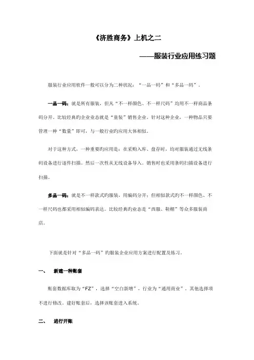 一品一码服装行业解决方案济胜软件