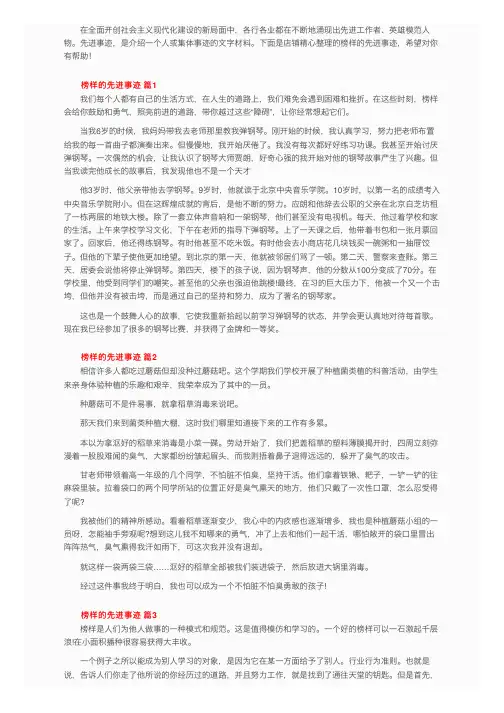 榜样的先进事迹（精选10篇）