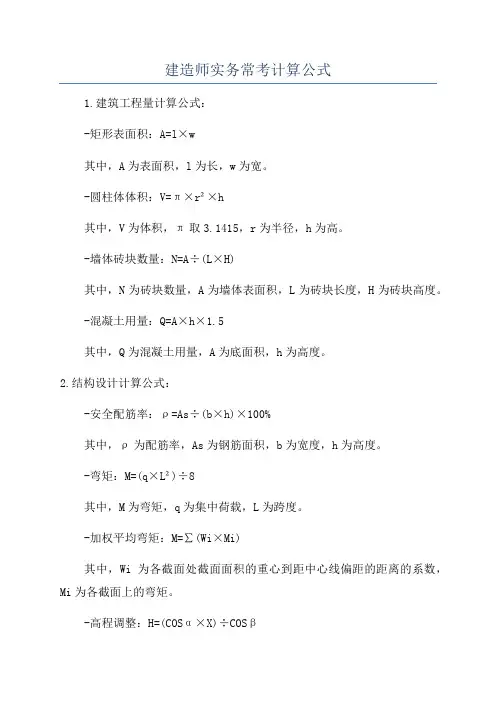 建造师实务常考计算公式