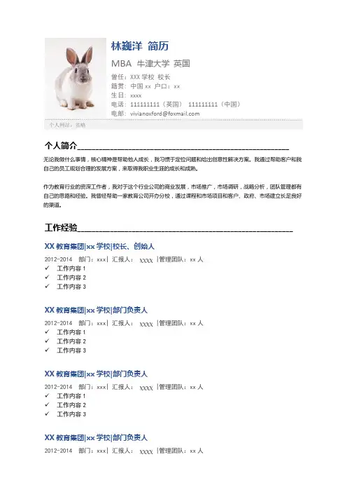 专业的中文简历模板(大学生必备)
