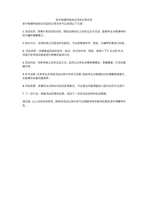 初中物理师徒结对活动记录内容