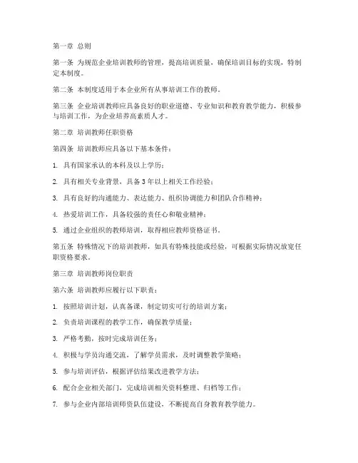 企业培训教师管理制度