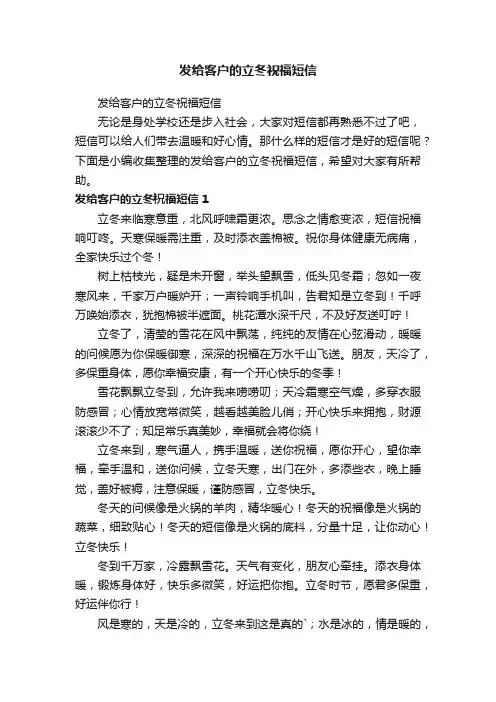 发给客户的立冬祝福短信