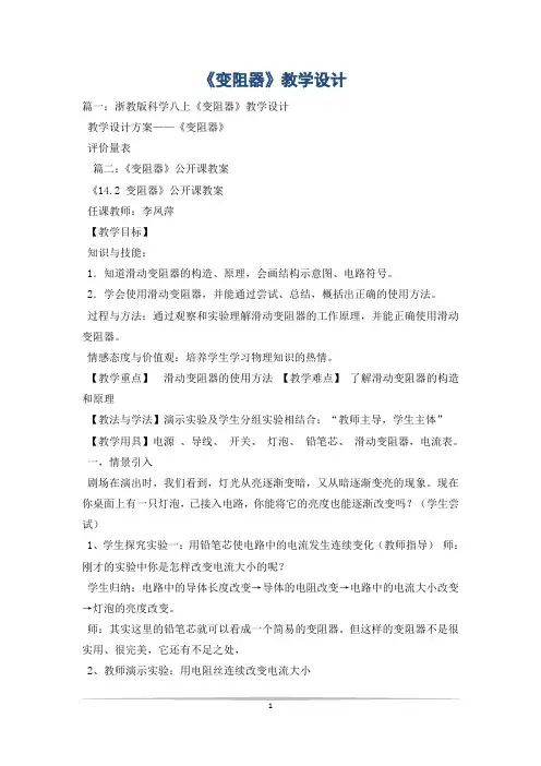 《变阻器》教学设计