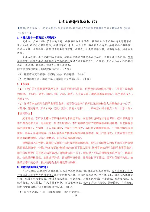 文言文翻译强化训练(二)(教师版)