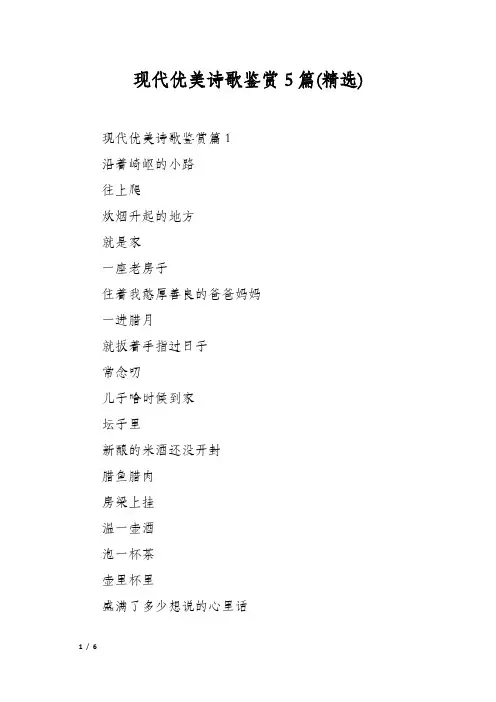 现代优美诗歌鉴赏5篇(精选)