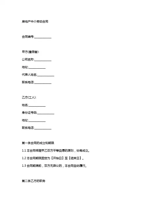 房产经纪劳务合同