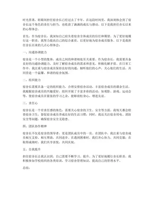 舍长工作心得体会
