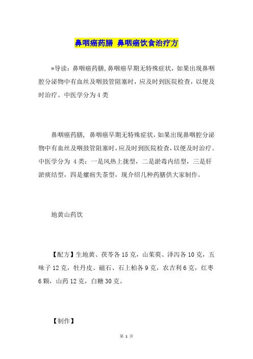 鼻咽癌药膳 鼻咽癌饮食治疗方