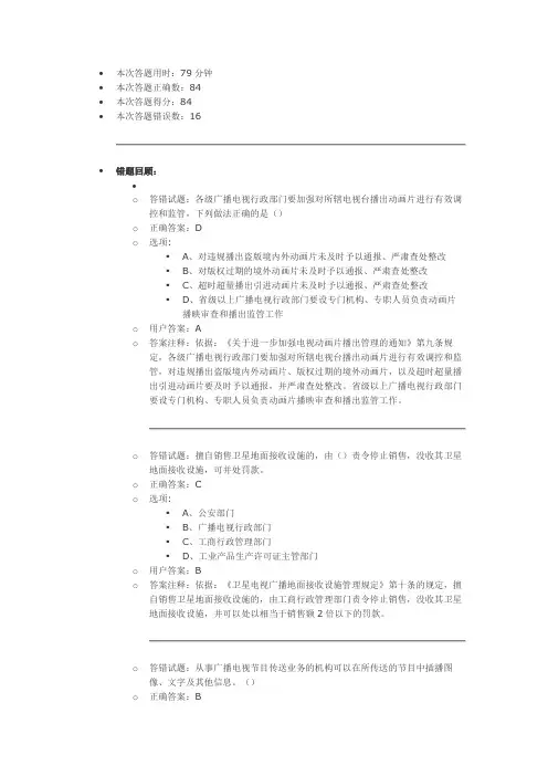 新闻出版广播影视(版权)网络法纪知识竞赛答题