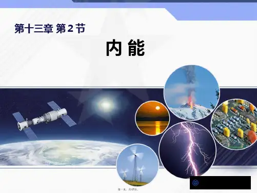 最新人教版物理《内能》ppt精品课件精品课件