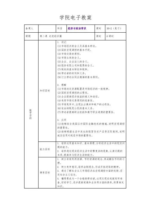 电子教案：德育-经济与政治常识-第二课-走进经济圈