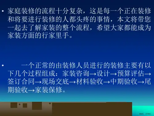 家装培训课件