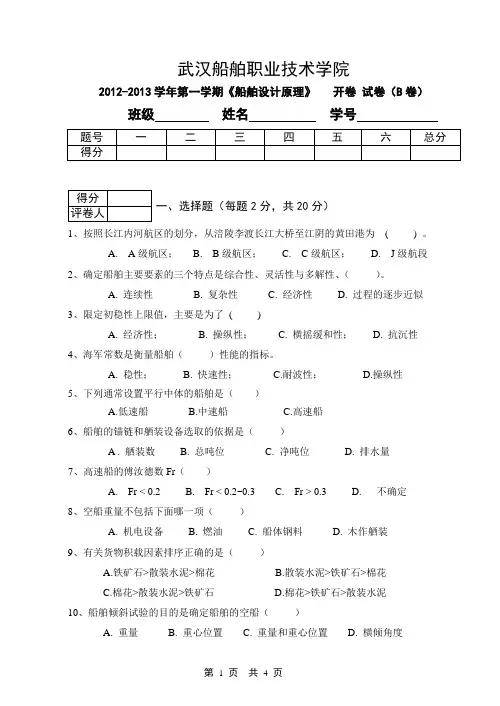 船舶设计试卷