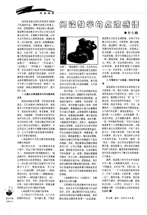 阅读教学的点滴感悟