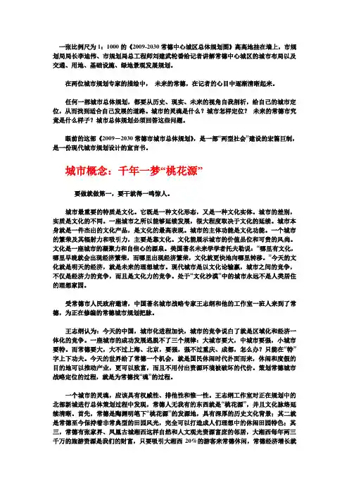 《2009-2030常德市城市总体规划》 纲要