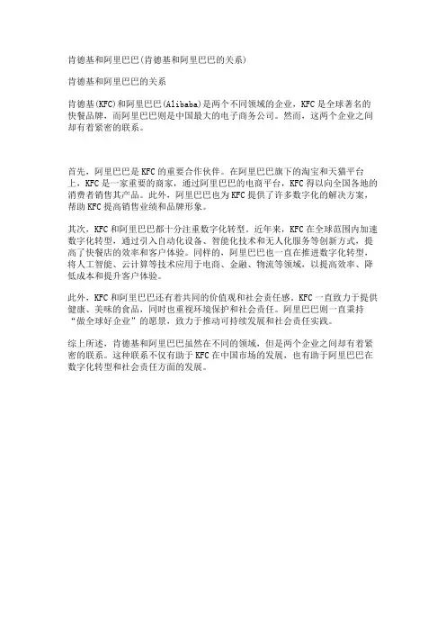 肯德基和阿里巴巴(肯德基和阿里巴巴的关系)