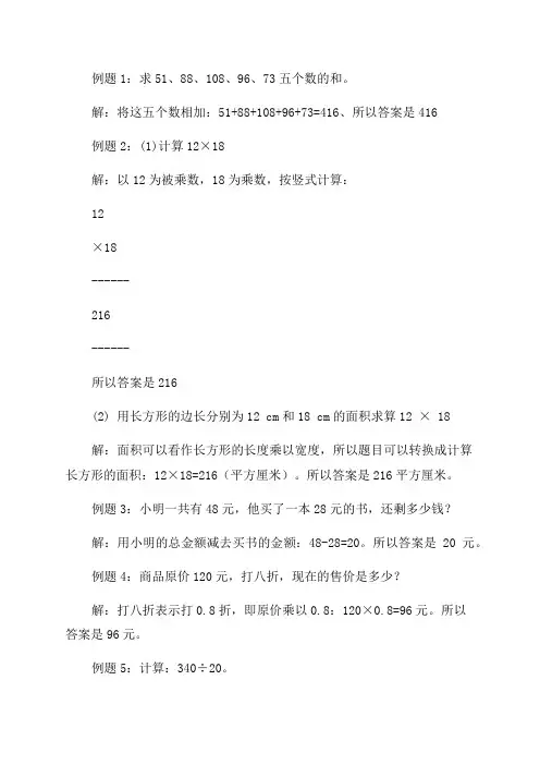 小学六年级上册数学计算题