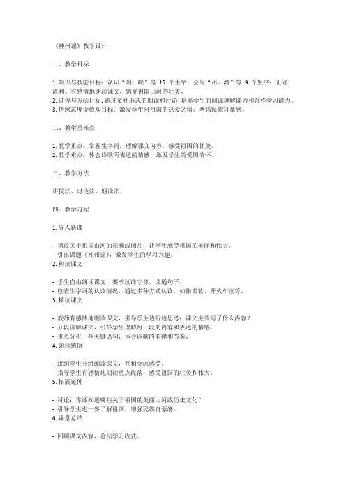 神州谣》教学设计