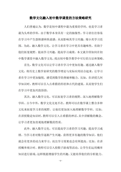 数学文化融入初中数学课堂的方法策略研究