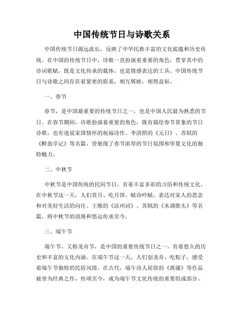 中国传统节日与诗歌关系