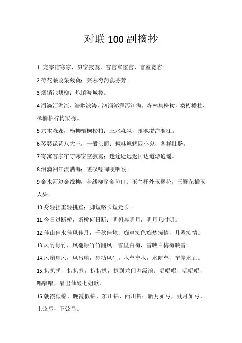 对联100副摘抄
