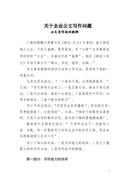 关于公文写作提纲(新)