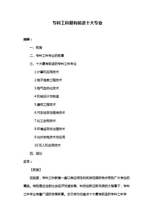 专科工科最有前途十大专业