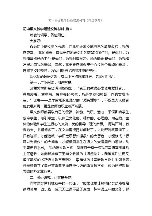 初中语文教学经验交流材料（精选5篇）