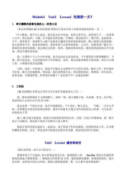 北师大版高中英语必修一课文翻译-module1