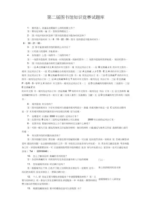 图书馆知识竞赛试题详解
