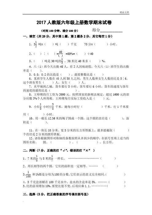 2017人教版六年级数学上册期末试卷(附答案)