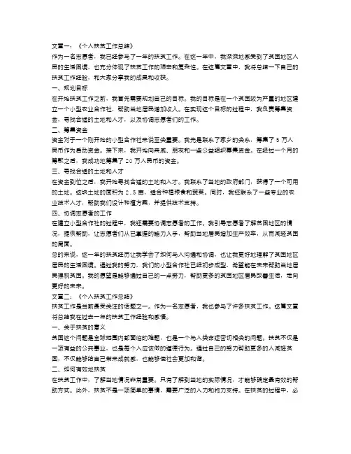 个人扶贫工作总结【三篇】